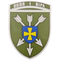 Шеврон ВСУ 18 отдельная бригада армейской авиации