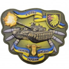 Шеврон Танк 4 танковая бригада