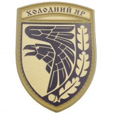 Нашивка ВСУ Холодний яр