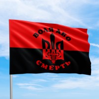 Прапор Воля або смерть