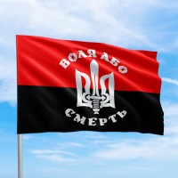 Прапор Воля або смерть білий напис