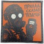 Шеврон про Кукуху Прилад сказав п*здець