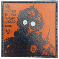 Шеврон про Кукуху Ми приїхали, бо стало занадто цікаво