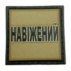 Шеврон на кепку Навіжений олива