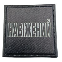 Шеврон на кепку Навіжений