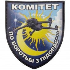 Шеврон Комітет по боротьбі 