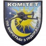 Шеврон Комітет по боротьбі 
