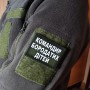 Шеврон Командир бородатих дітей