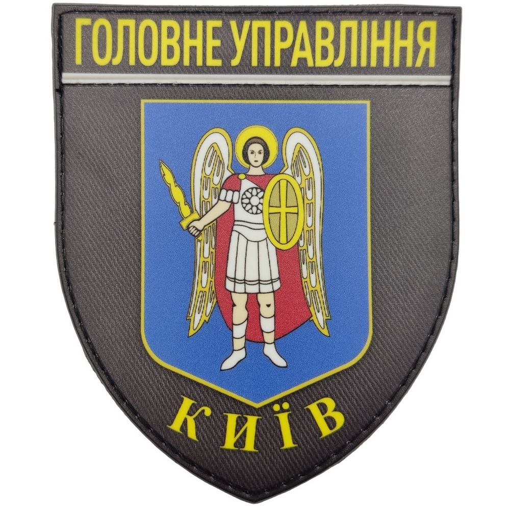 Нашивка Полиция МВД Украины Главное управление г. Киев 