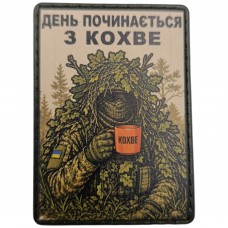 Шеврон День починається з кохве олива