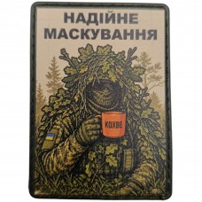 Шеврон Надійне маскування олива