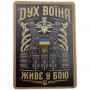 Шеврон Дух воїна живе у бою
