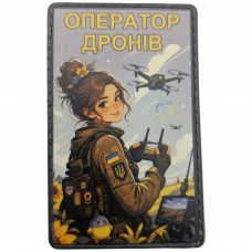 Шеврон Оператор дронів красуня