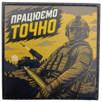 Шеврон Працюємо точно