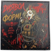 Шеврон Диявол у формі