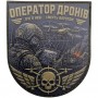 Шеврон Оператор дронів Очі в небі - смерть ворогам