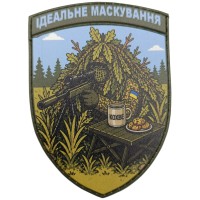 Шеврон Ідеальне маскування