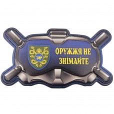 Шеврон Очки Оружжя не знімайте