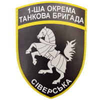 Шеврон 1-ая отдельная танковая бригада Сиверская