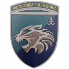 Шеврон ВСУ Лють звіра сила воїна