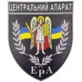 Шеврон Нацполиции Центральний апарат ЕРА