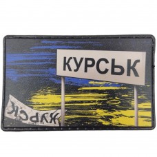 Шеврон знак Курськ