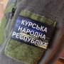 Шеврон Курська народна республіка