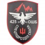 Шеврон ЗСУ 425 ОШБ