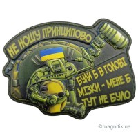 Шеврон Шолом Не ношу принципово