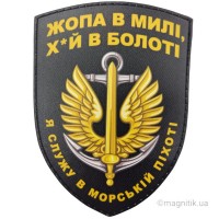 Шеврон Я служу в морській піхоті
