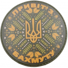 Нашивка Привіт з Бахмуту герб олива