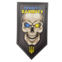 Шеврон Привіт з Бахмута череп з бликитно-жовтими очима