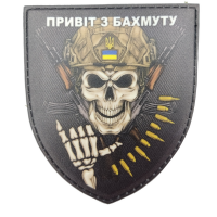Шеврон Привіт з Бахмуту череп і патрони 