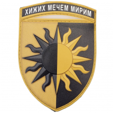 Шеврон ВСУ 22 отдельная механизированная бригада