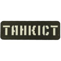 Шеврон що світиться Танкіст Laser Cut темна олива