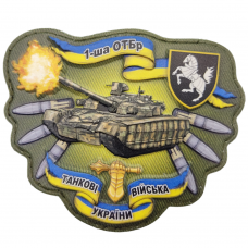 Шеврон Танк 1 танковая бригада