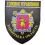 Нашивка Полиция МВД Украины Главное управление Запорожская область черная