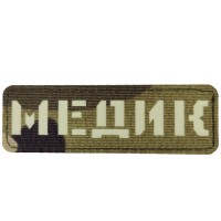 Шеврон светящийся Медик Laser Cut мультикам