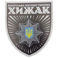 Шеврон Патрульна поліція України Хижак черный