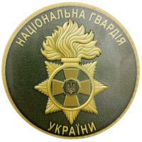  Шеврон Национальная Гвардия Украины 
