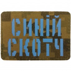 Шеврон Laser Cut Синій скотч