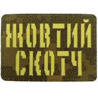 Шеврон Laser Cut Жовтий скотч