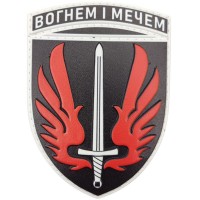 Шеврон ВСУ 67 ОМБр Вогнем і мечем