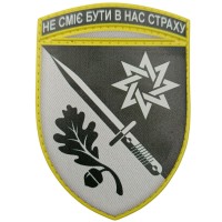 Шеврон ЗСУ 152 ОЄБр 