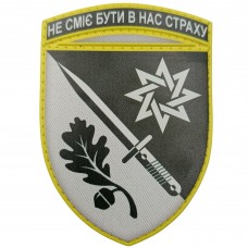 Шеврон ВСУ 152 ОЕБр 