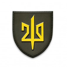 Шеврон з гербом 210 ОШП