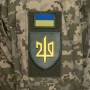 Шеврон з гербом 210 ОШП