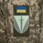  Нарукавний знак ЗСУ 210 ОШП (щит) польовий