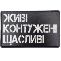 Шеврон Живі Контужені Щасливві