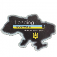 Нашивка Перемога loading вже скоро 